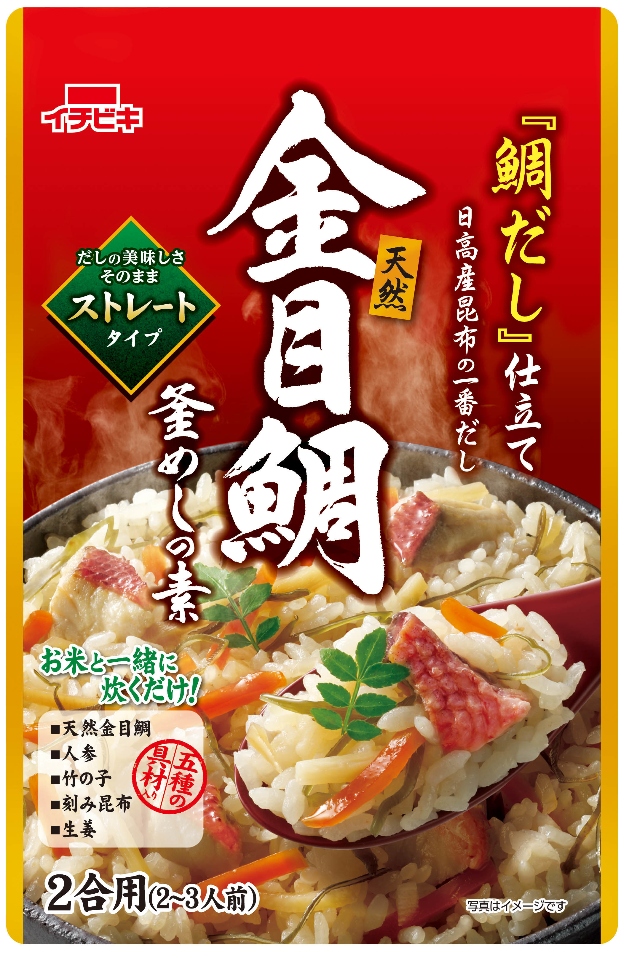 釜めし