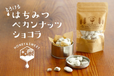 とろける はちみつペカンナッツショコラ