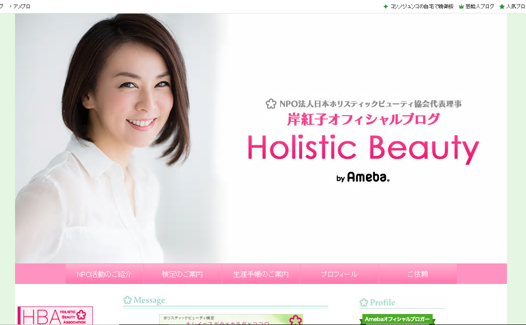 ホリスティックビューティ