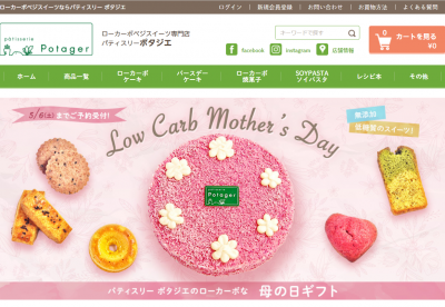 パティスリーポタジエ