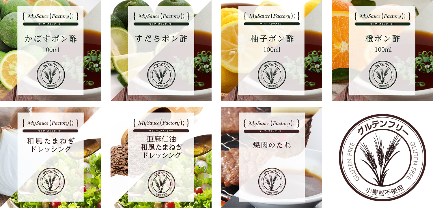 グルテンフリー