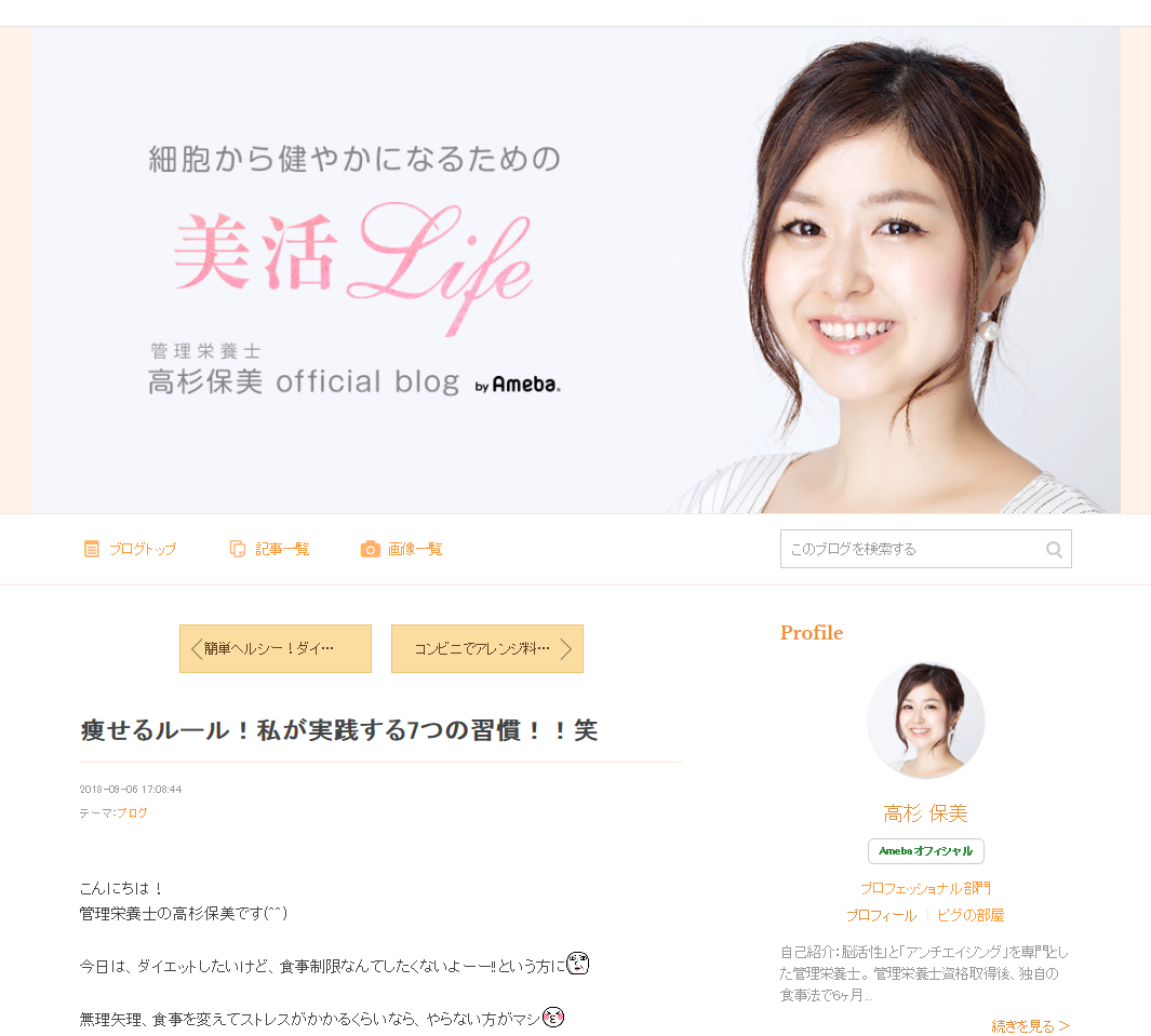 高杉保美