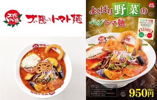 よくばり野菜のベジトマ麺