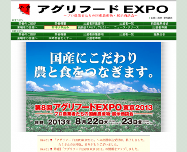 アグリフードEXPO