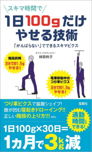 メタボ予防