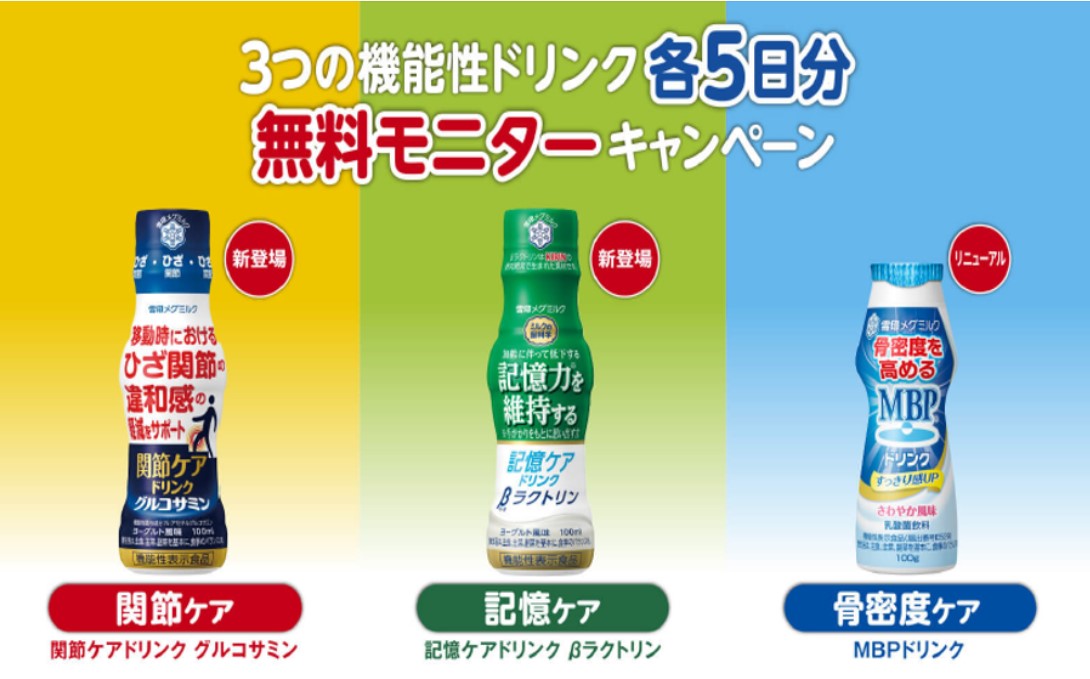 雪印メグミルク