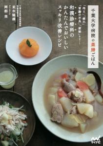 千葉大学病院の薬膳ごはん
