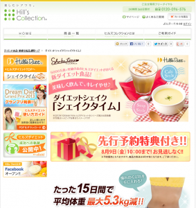 ヒルズダイエット