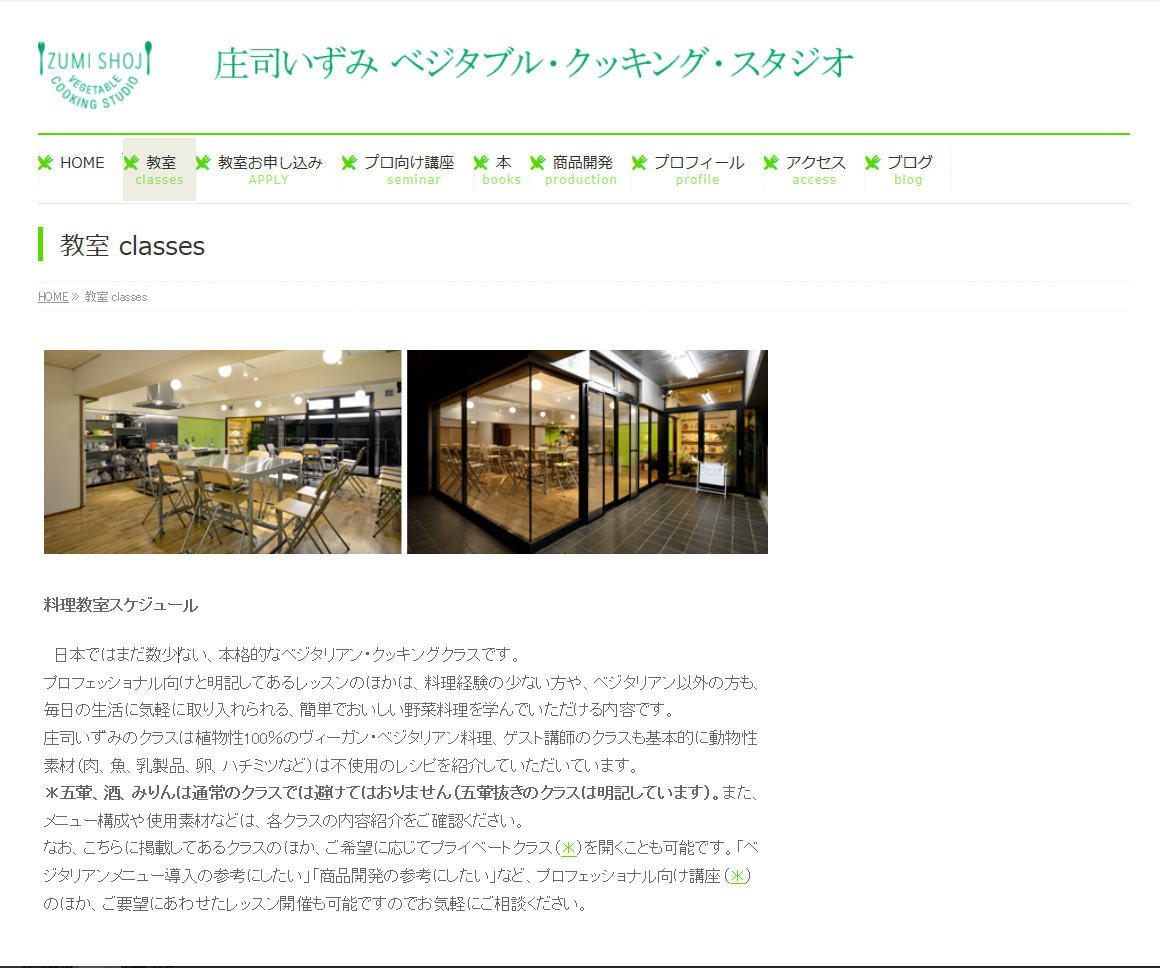 ベトナム精進料理クラス