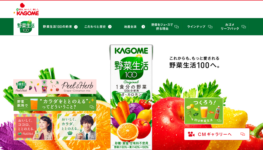 野菜生活100
