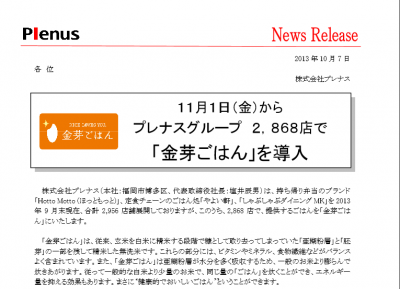 金芽ごはん