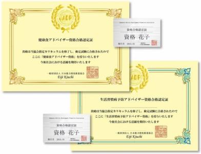 健康食 総合資格取得講座