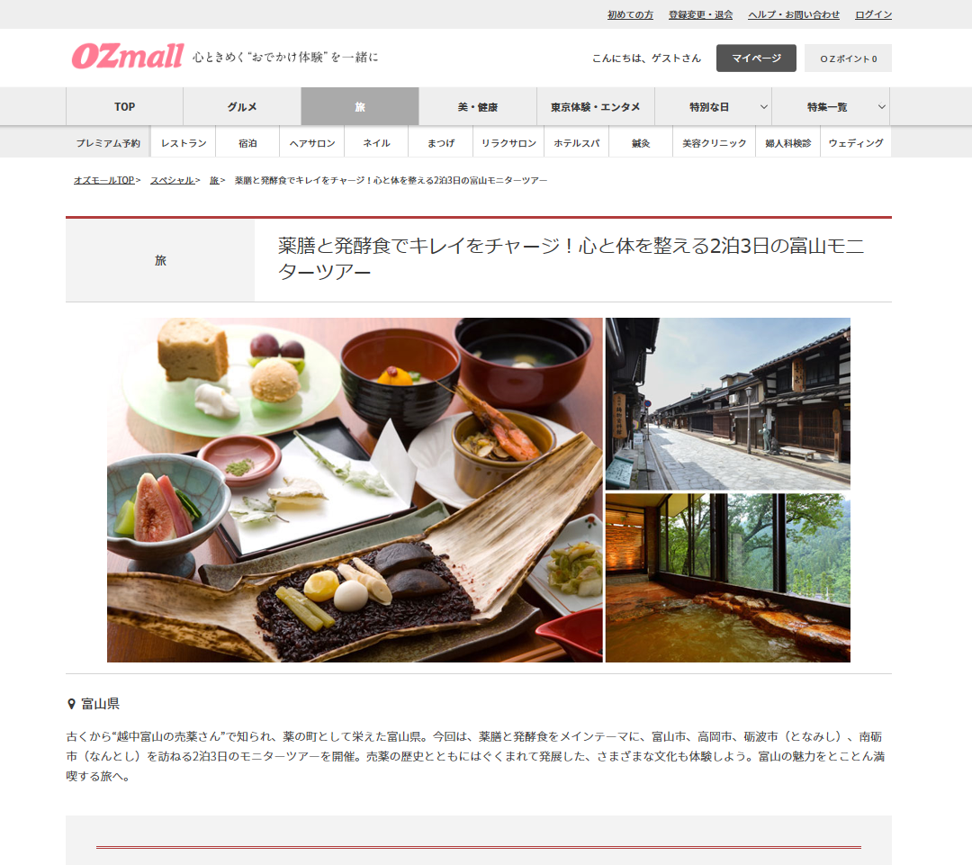 薬膳と発酵食の文化を巡る富山県