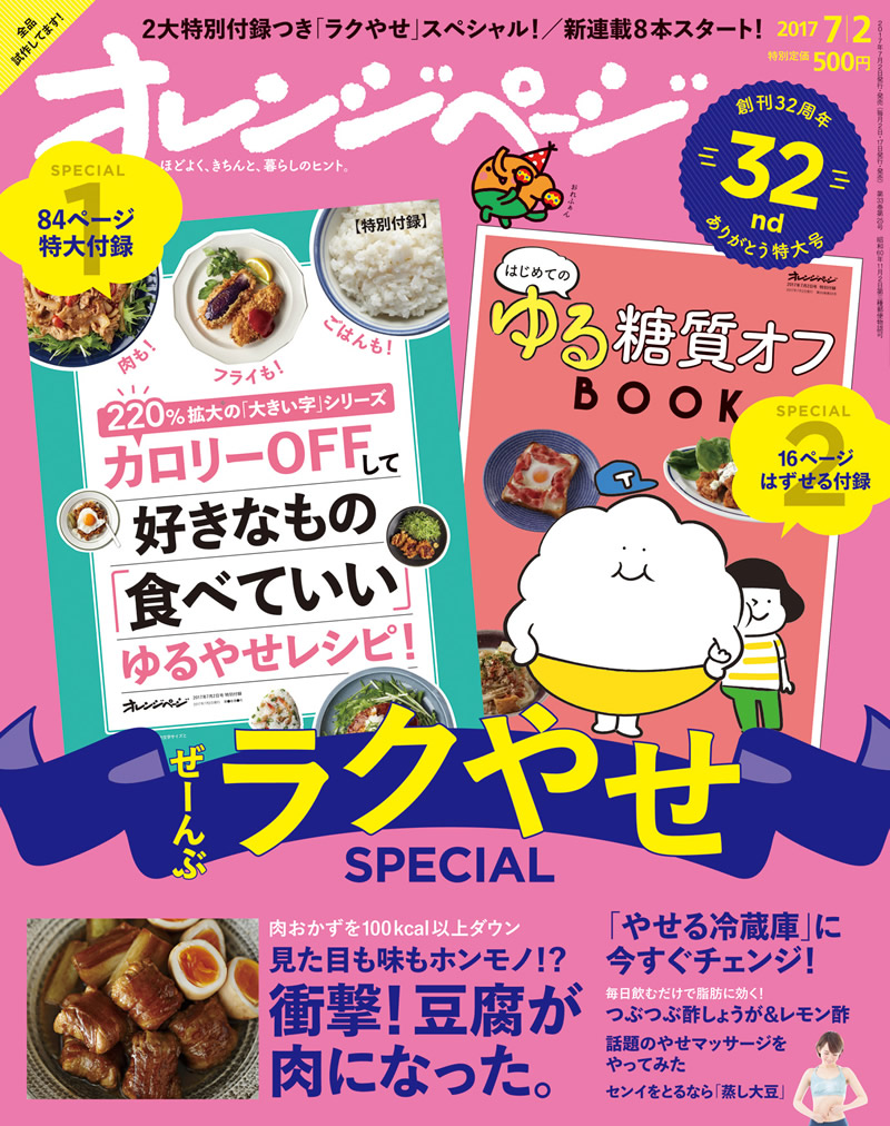 オレンジページ
