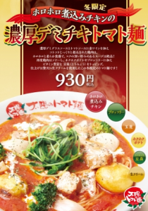 太陽のトマト麺