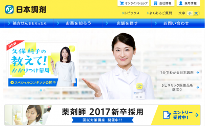 日本調剤