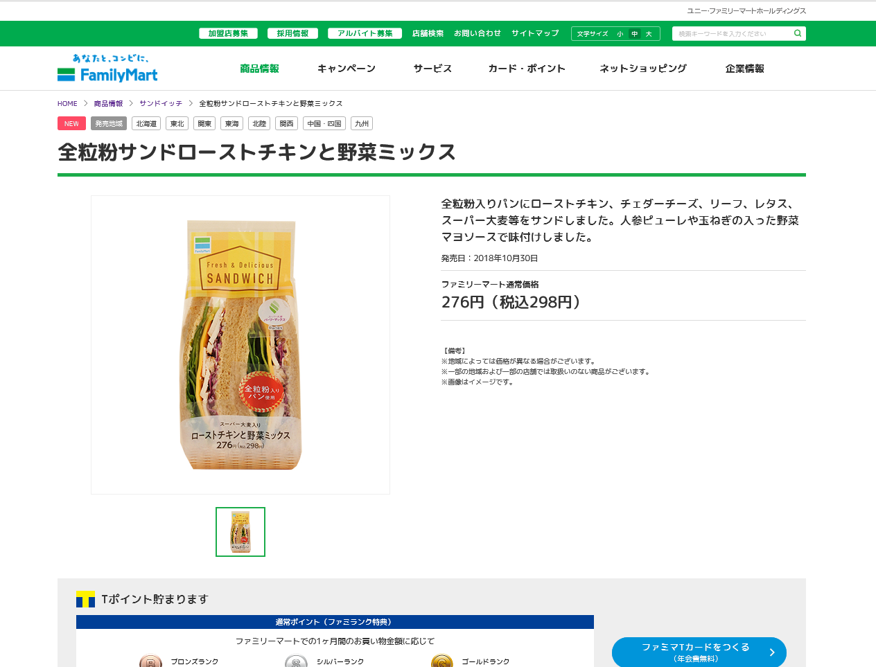 全粒粉サンドローストチキンと野菜ミックス