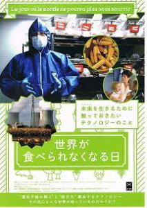 世界が食べられなくなる日