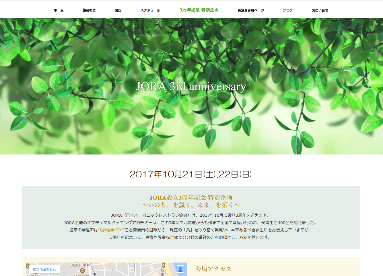 JORA設立3周年記念