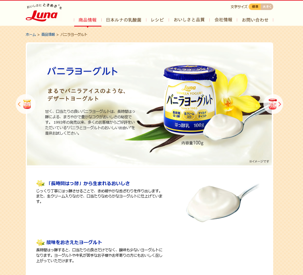 バニラヨーグルト