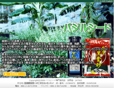 バジルシード