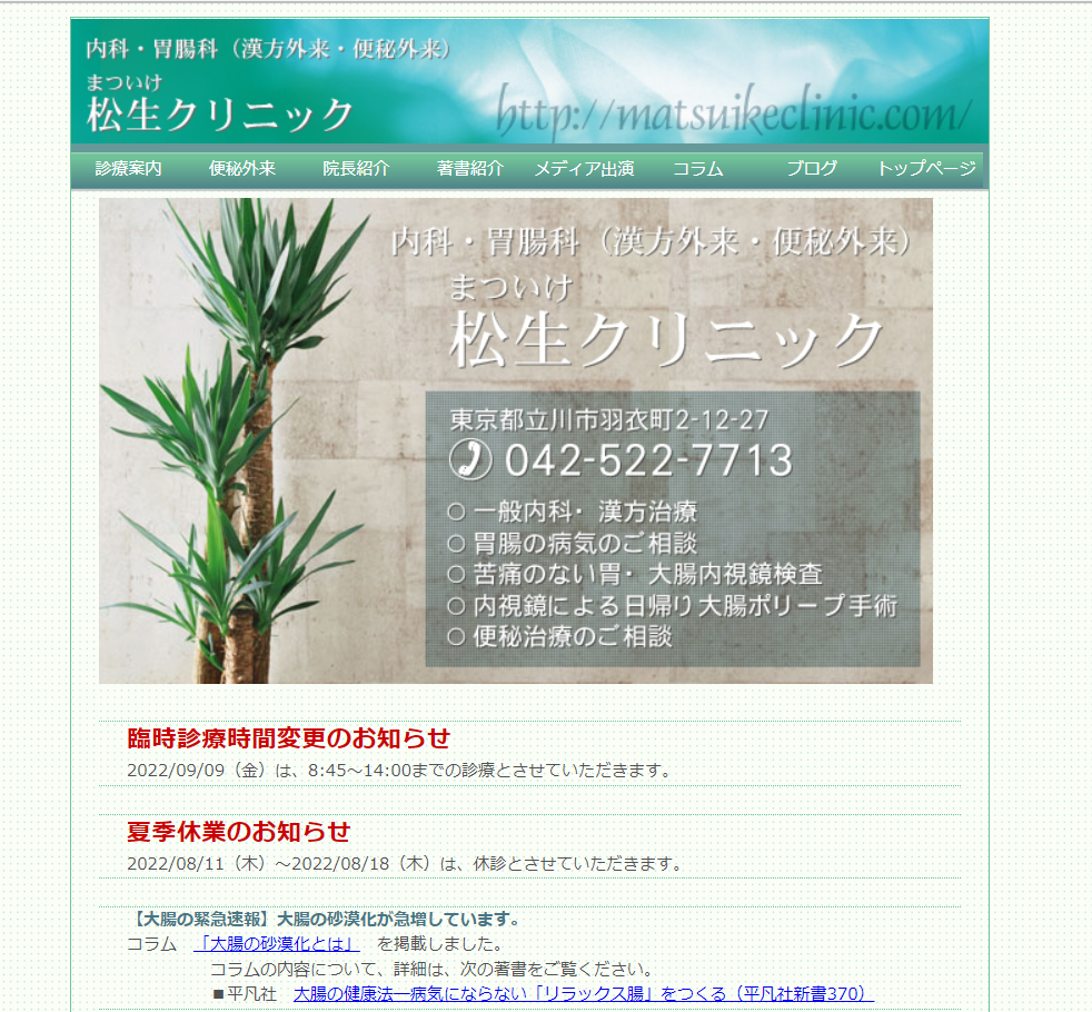 松生恒夫