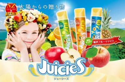 ジューシーズ