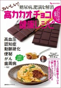 高カカオチョコ