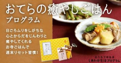 精進料理