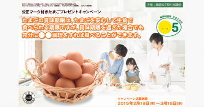 たまごが当たるキャンペーン