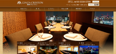 銀座クレストン