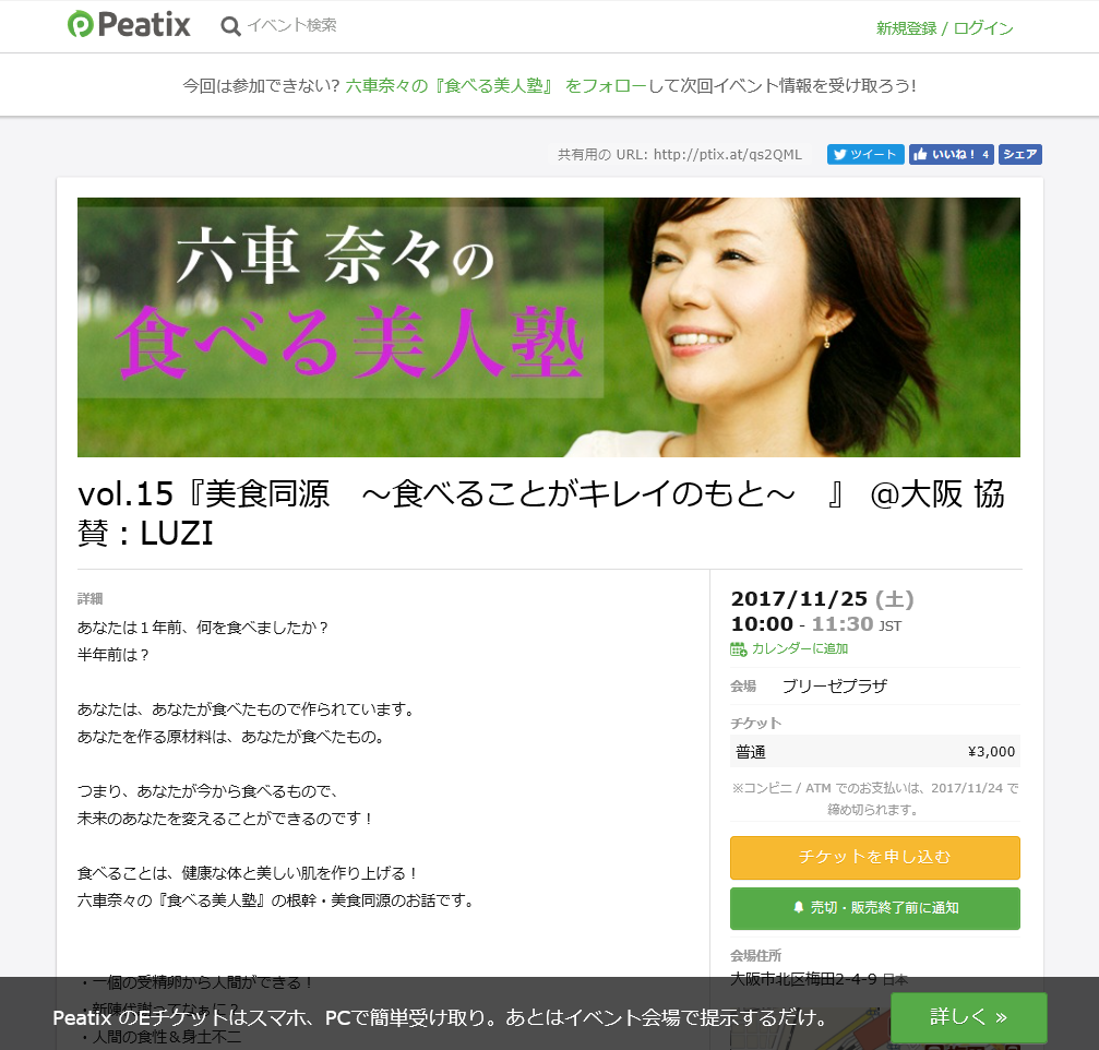 食べる美人塾