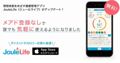 ダイエットアプリ