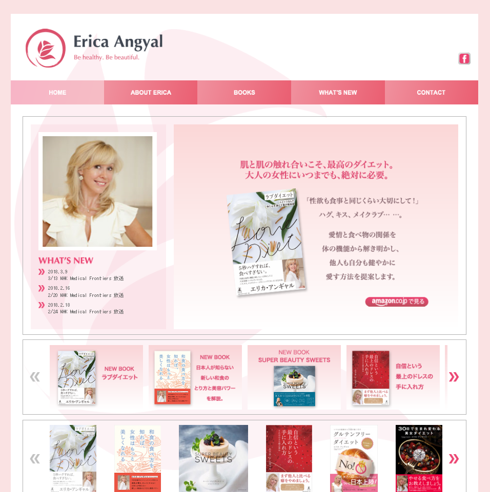 エリカ・アンギャル