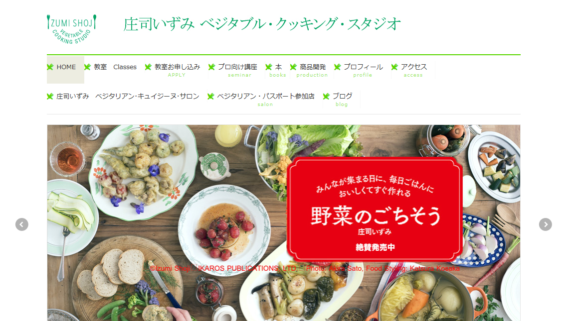 庄司いずみ