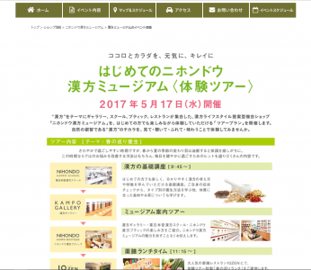 漢方ミュージアム体験ツアー