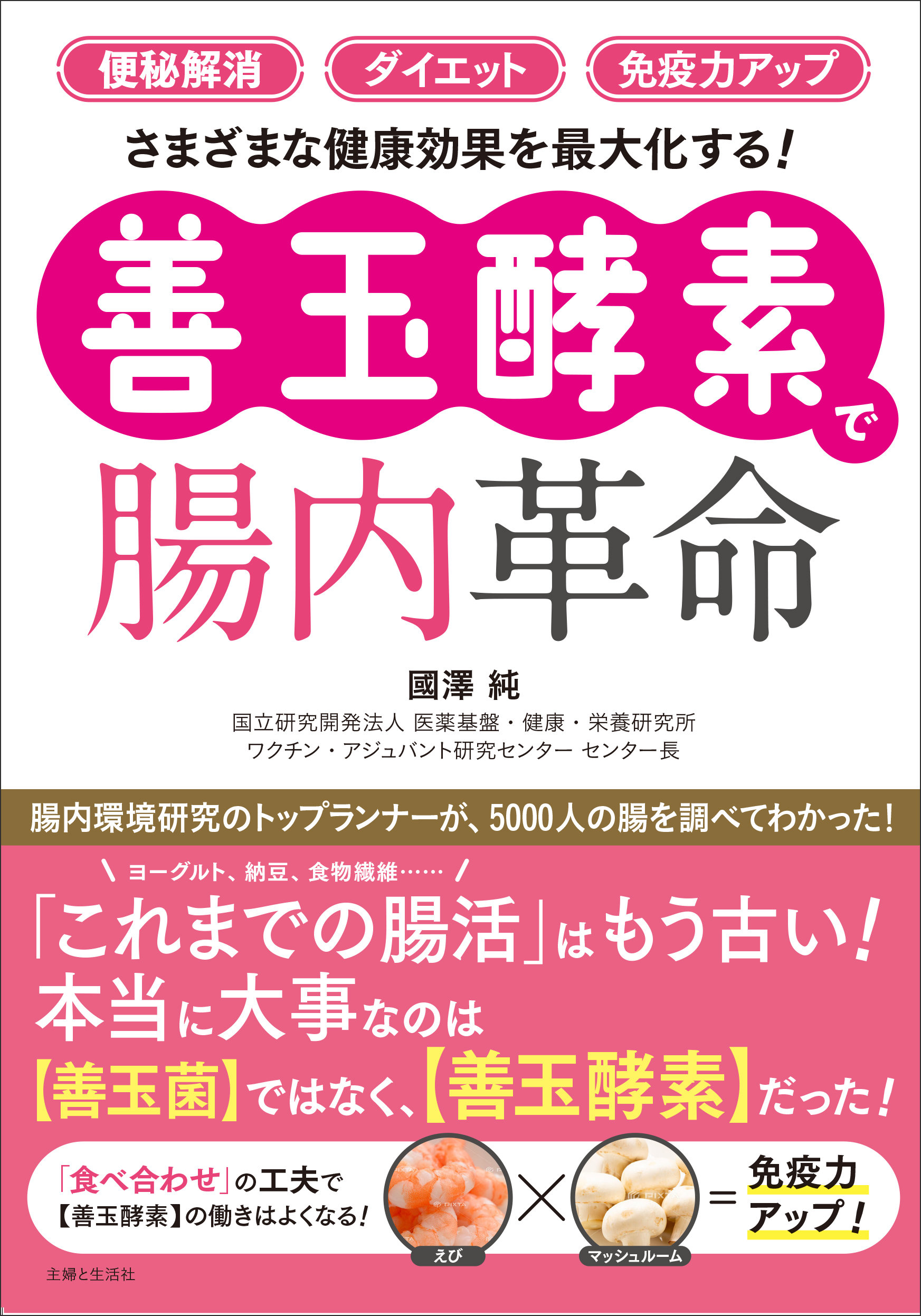 株式会社主婦と生活社