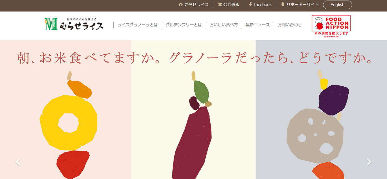 ライスグラノーラ