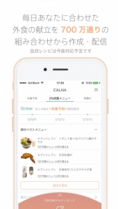 ダイエットアプリ