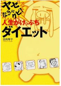 コミックエッセイ