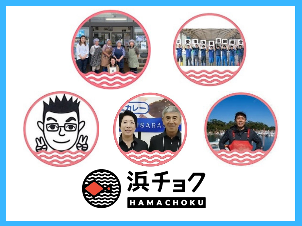 浜チョク