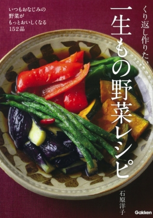 野菜料理