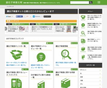 遺伝子検査比較 口コミ広場