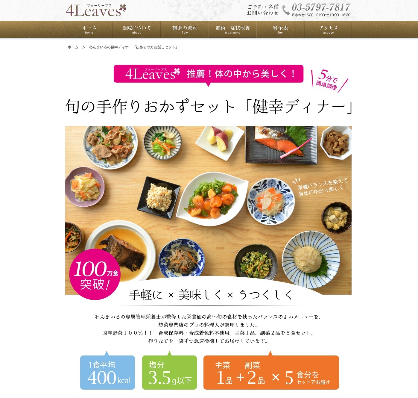 健幸ディナー