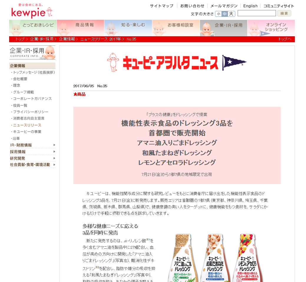 機能性表示食品のドレッシング