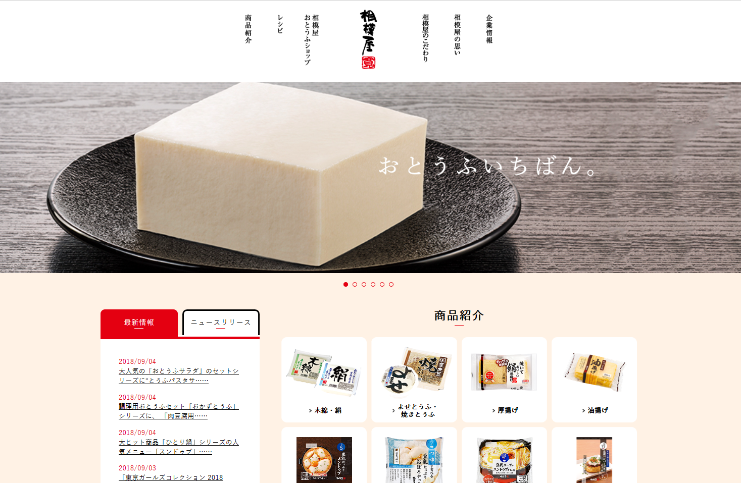 相模屋食料株式会社