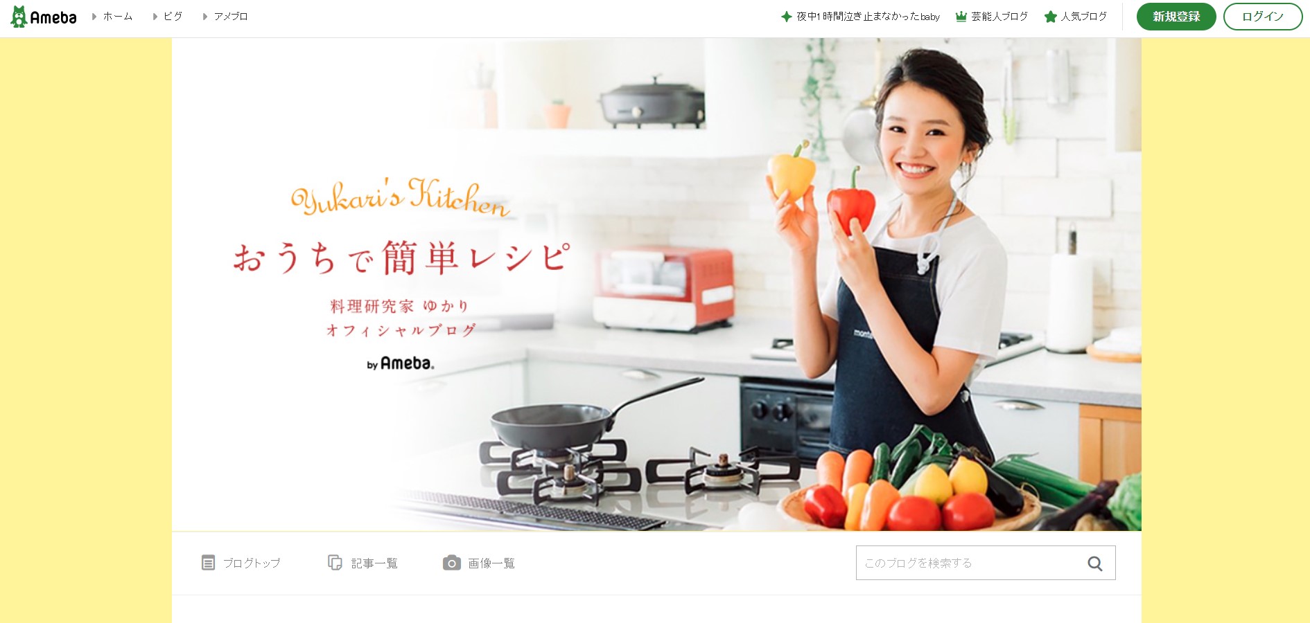 料理研究家ゆかり