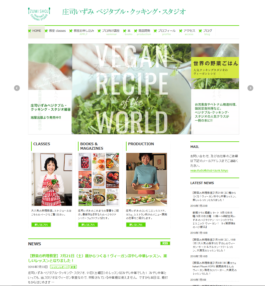庄司いずみ