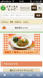 メディカルレシピ