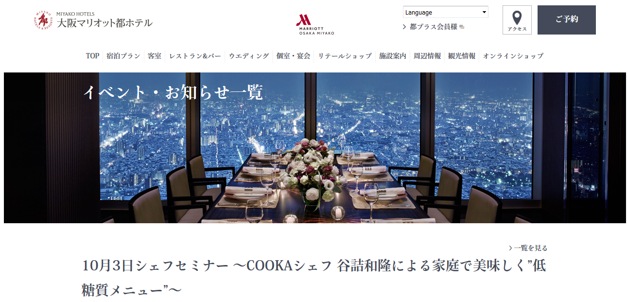 大阪マリオット都ホテル